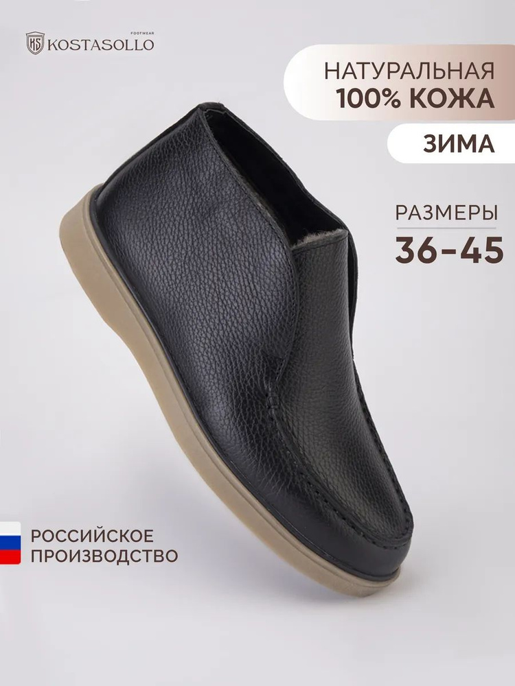Ботинки челси KOSTASOLLO #1