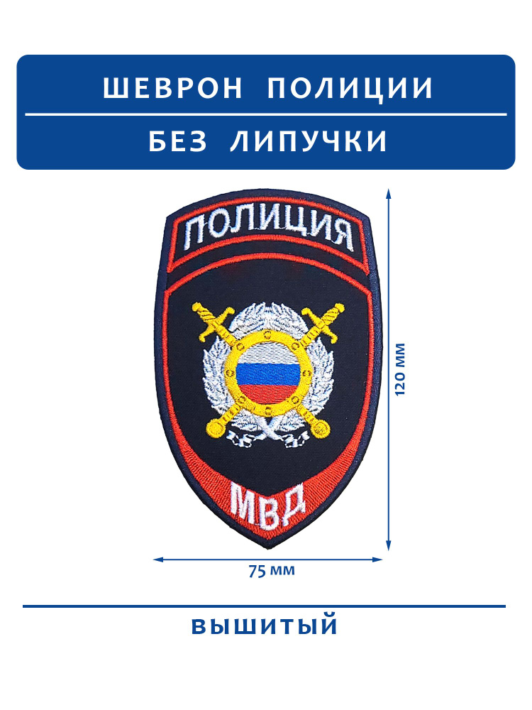 Шеврон #1