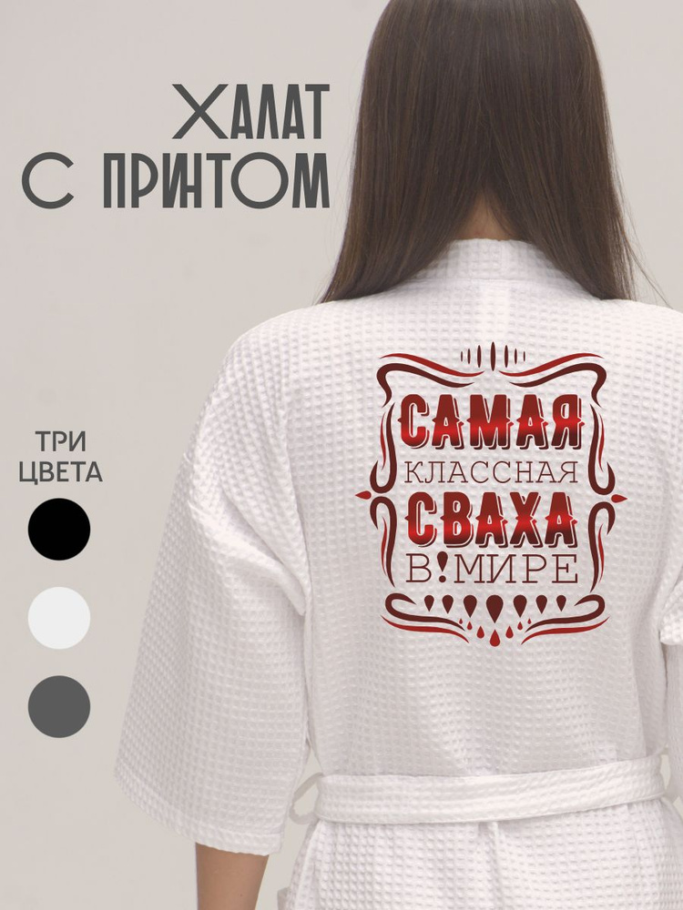 Халат #1