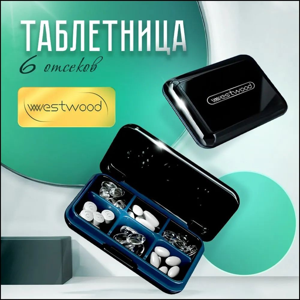 Таблетница #1