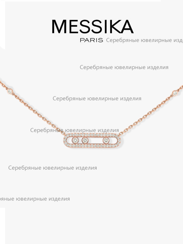 Messika Колье #1