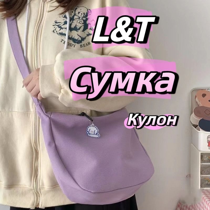 Сумка на плечо #1