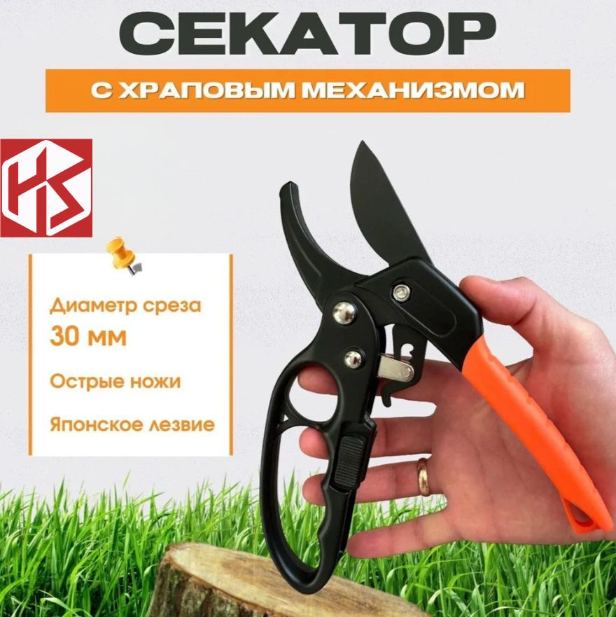 Секатор #1