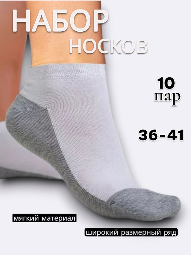 Носки женские, 10 пар #1