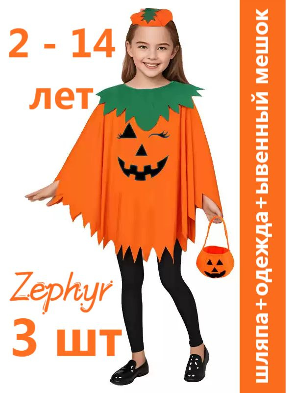 Карнавальная одежда #1