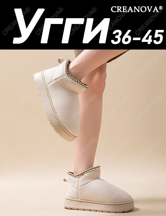 Угги CREANOVA #1