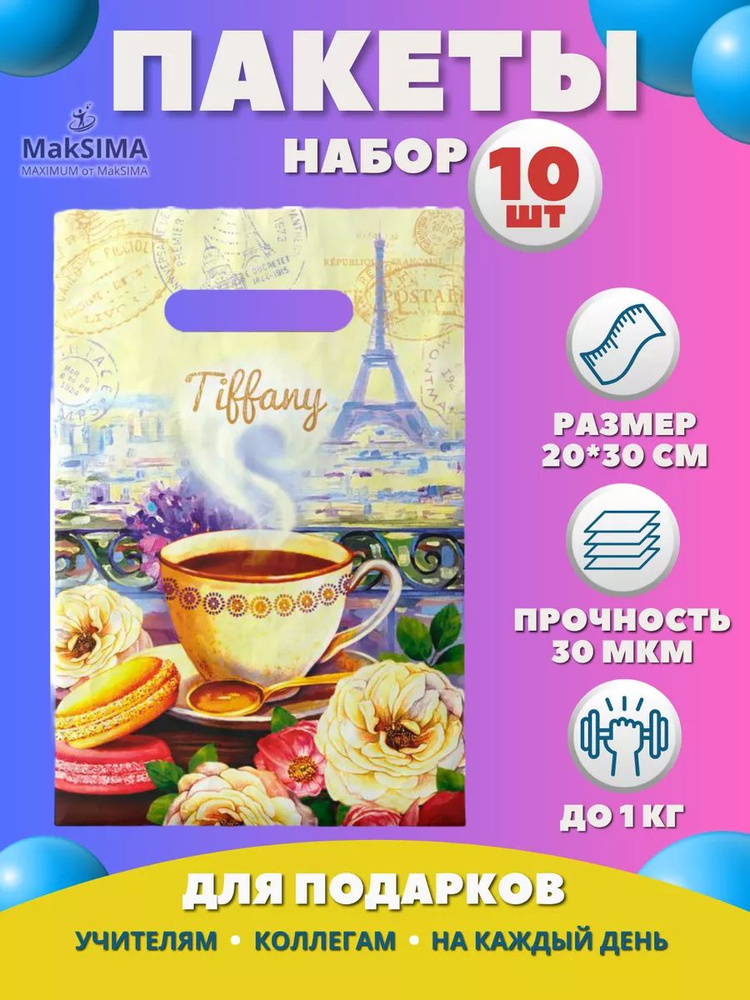 Интерпак Пакет подарочный 10 шт #1