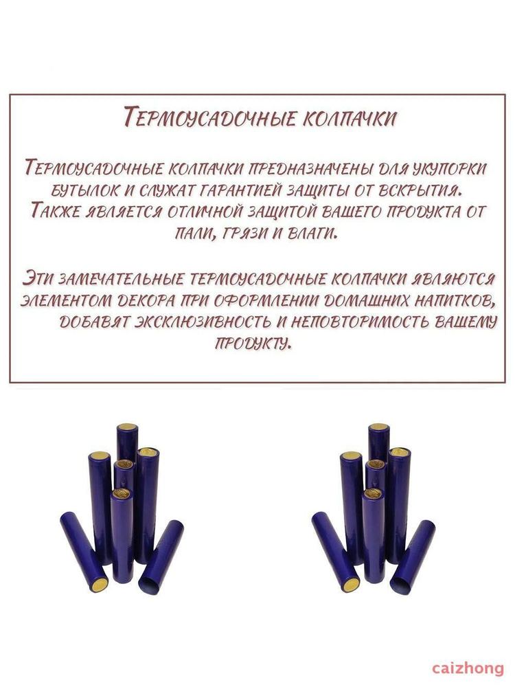 Пробка термоусадочная #1