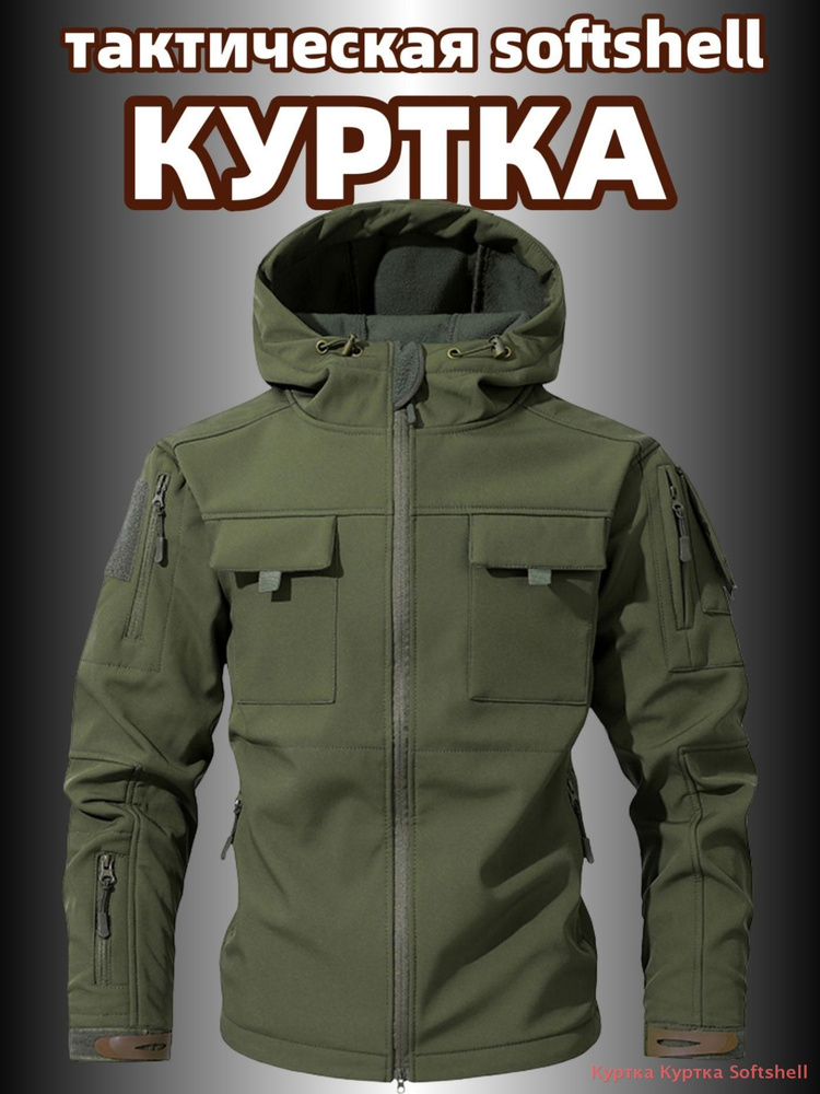 Куртка Куртка Softshell #1