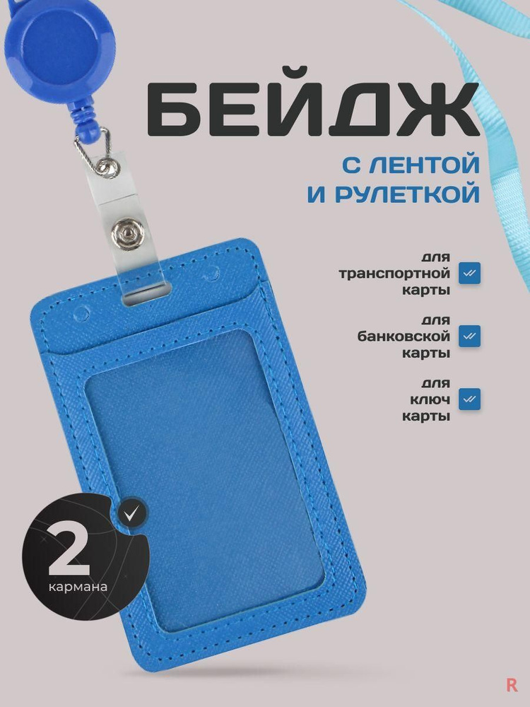 Бейдж #1