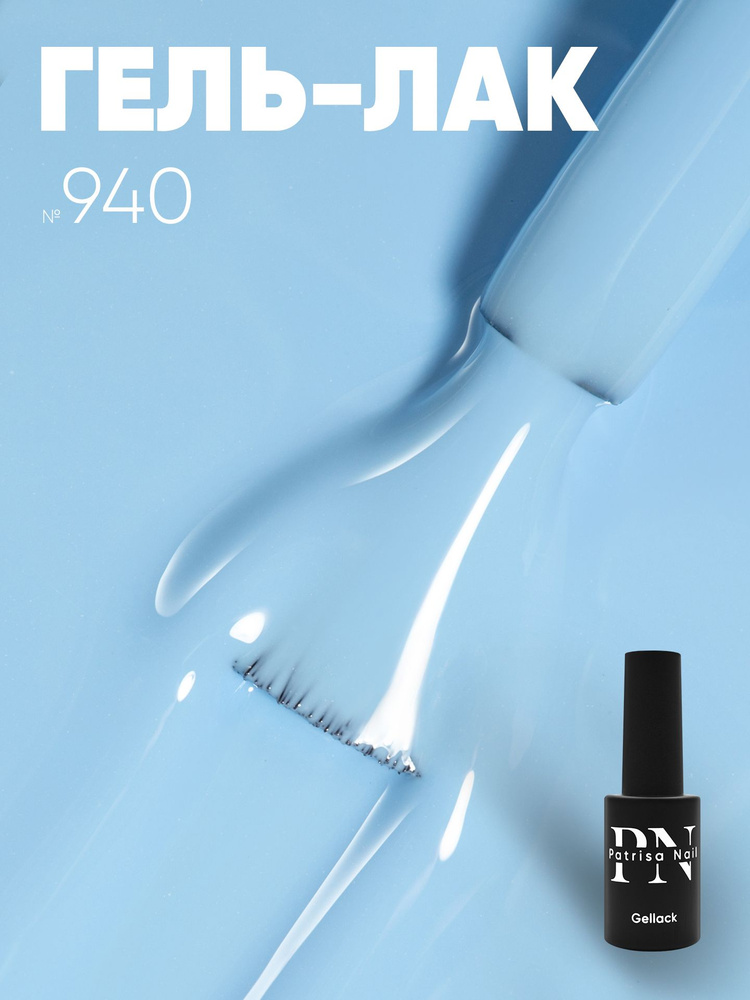 Гель лак для ногтей Axios Gel №940 8 мл #1