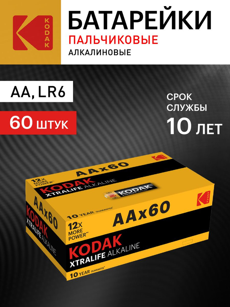 Батарейки пальчиковые АА LR6 Kodak алкалиновые щелочные 1,5V 2700 мАч, 60 шт #1