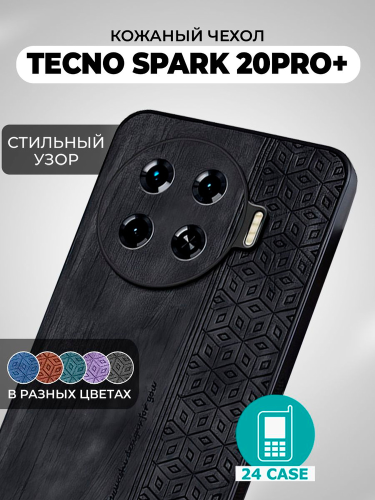 Чехол на Tecno Spark 20 Pro Plus / 20 pro + с принтом на Текно спарк 20 про плюс, Техно спарк 20 про #1