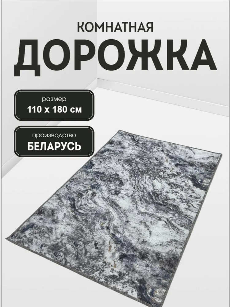 Ковер в прихожую комнату для дома кухни коридор 110x180 #1