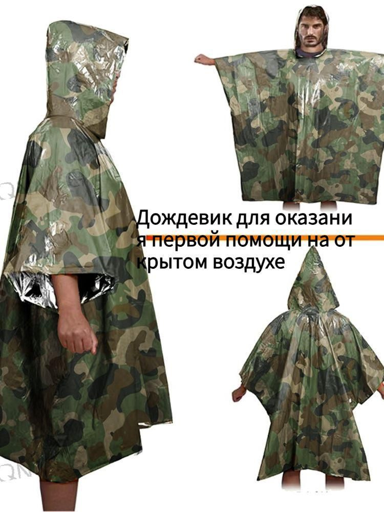 Дождевик #1