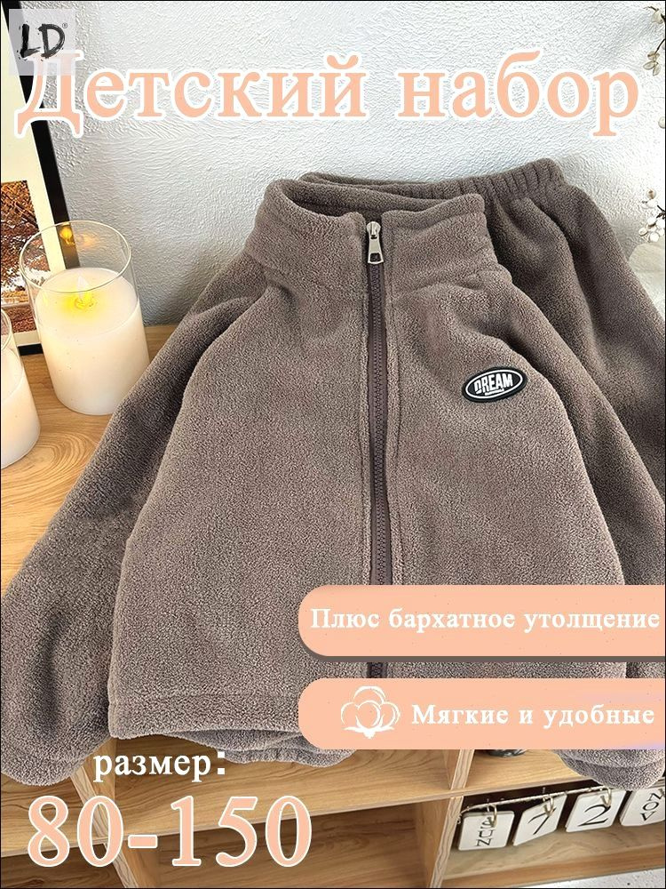 Комплект одежды #1