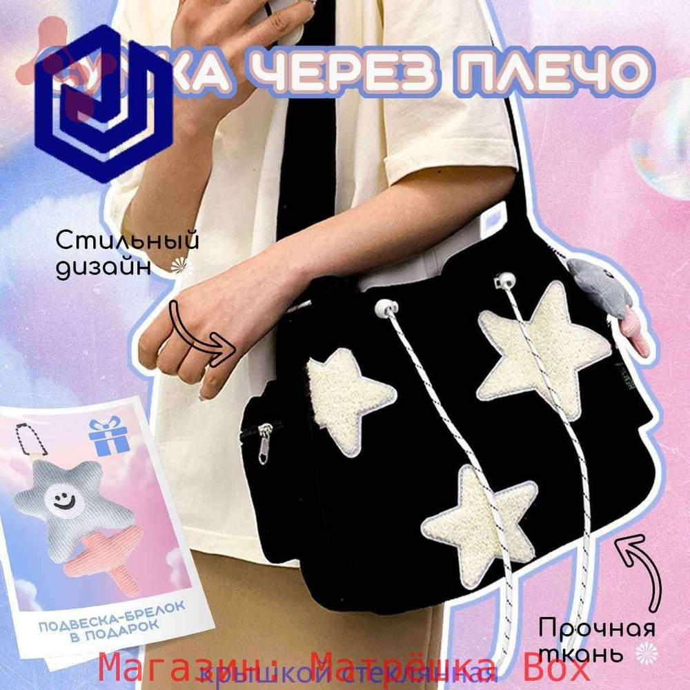 Сумка на плечо #1