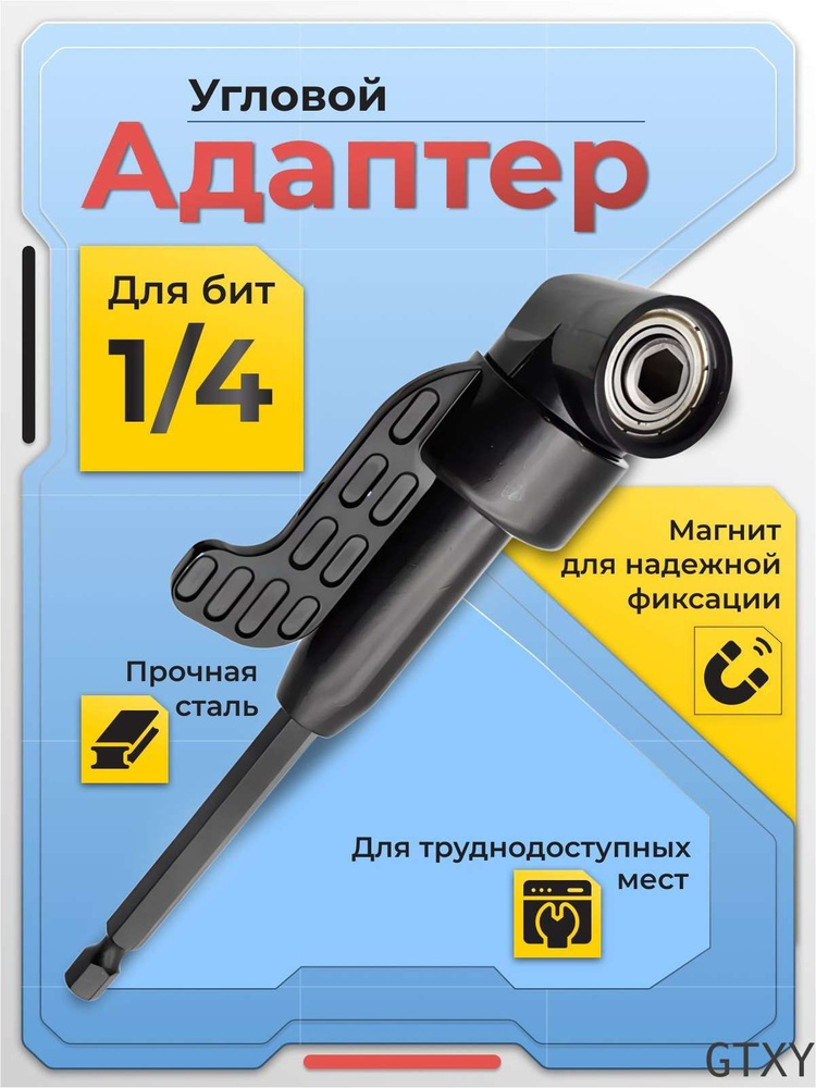 Адаптер для инструмента #1