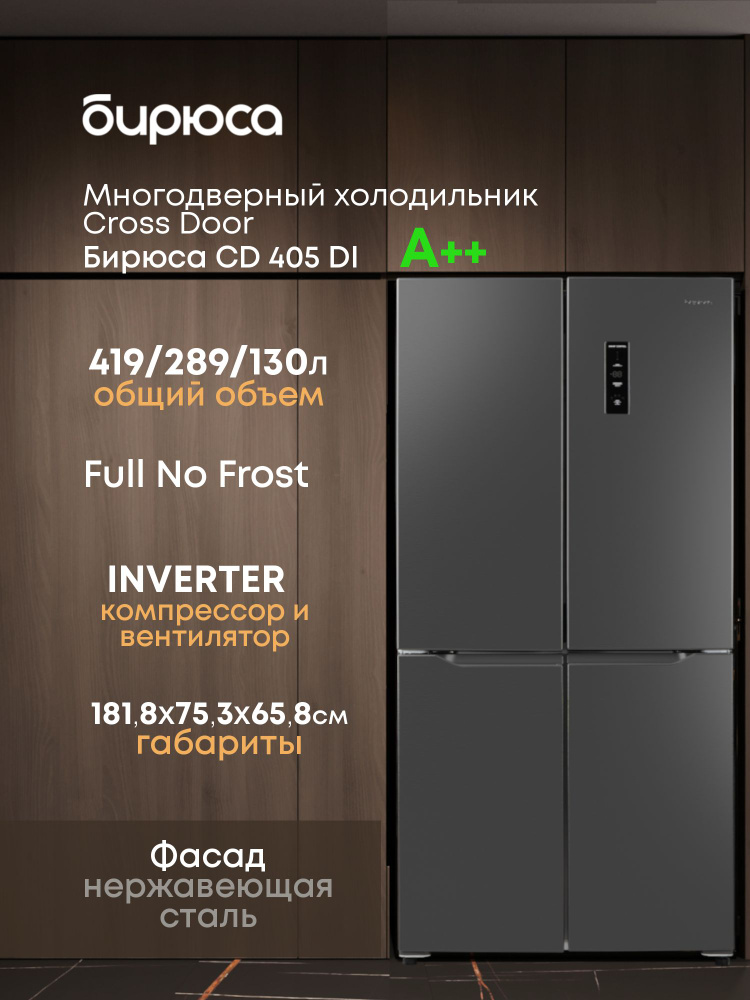 Холодильники Бирюса купить на OZON по низкой цене
