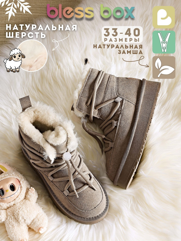 Угги BlessBox Зимние #1