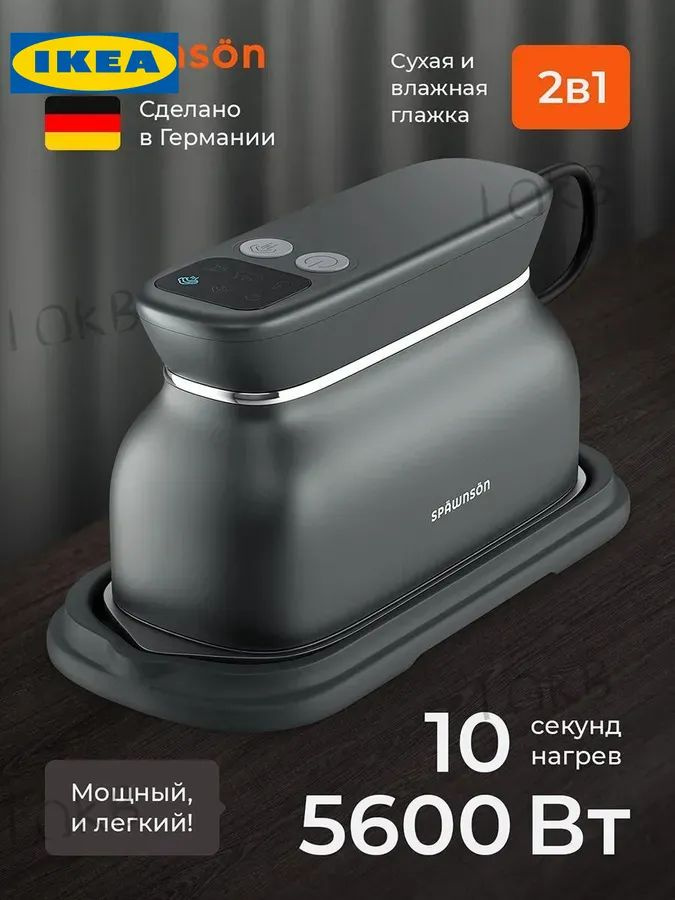 Отпариватель #1