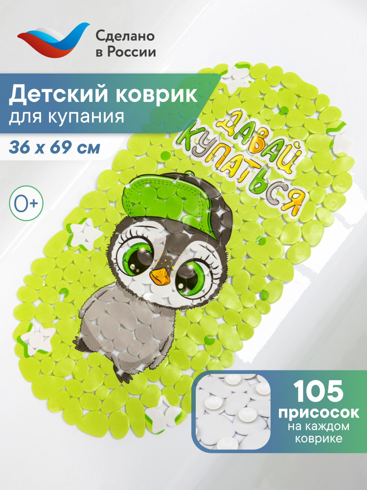 Коврик для ванной 36х69 см Веселое купание / коврик детский противоскользящий на присосках / матрас подстилка #1
