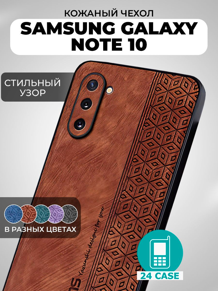 Чехол на Samsung Galaxy Note 10 с принтом на Самсунг Галакси Ноут 10 / Гелакси Нот 10 защитная кожаная #1