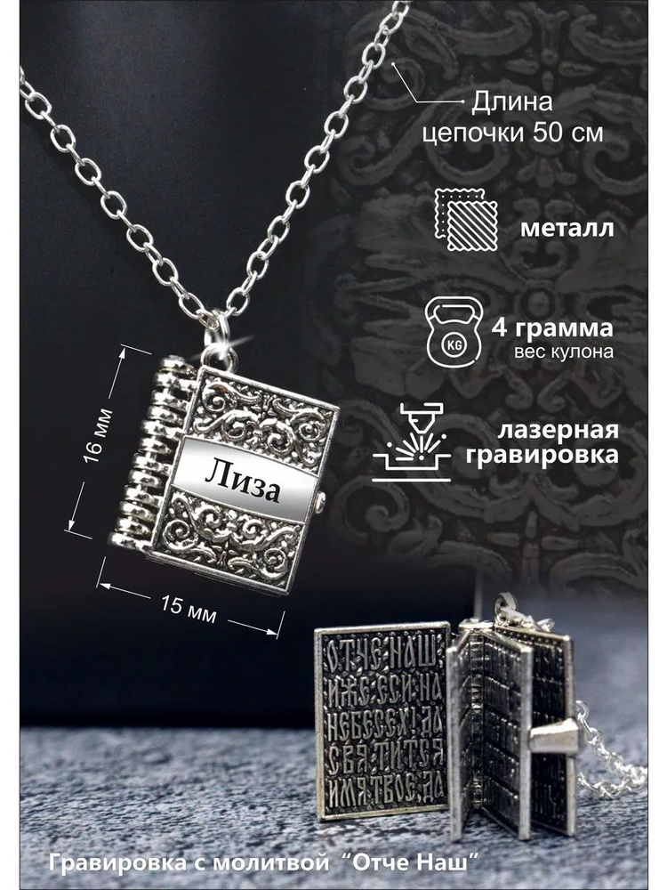 Подвеска Книга #1