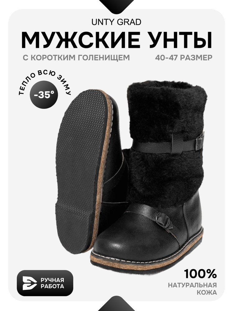 Сапоги UNTY GRAD Унты #1
