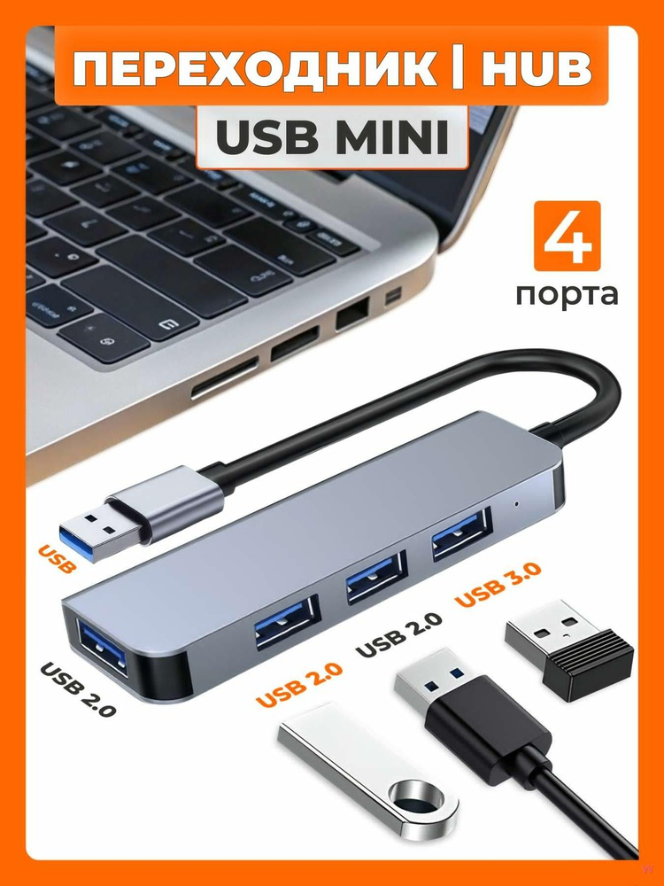USB-концентратор #1