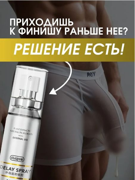 Пролонгатор, Спрей, 10 мл #1