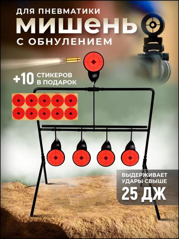 Мишень для стрельбы #1