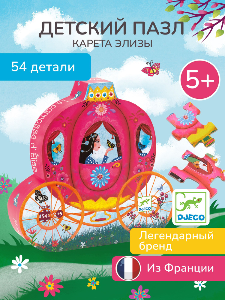 Пазл для малышей Djeco "Карета Элизы", 07254 #1