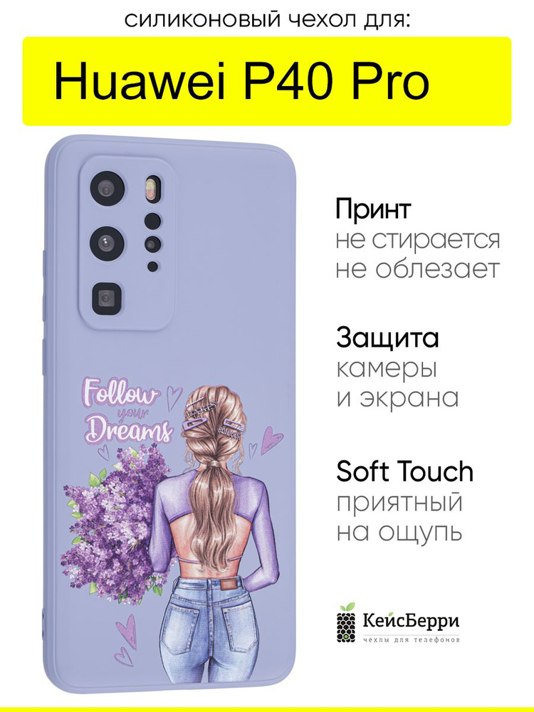 Чехол для Huawei P40 Pro, серия Soft #1