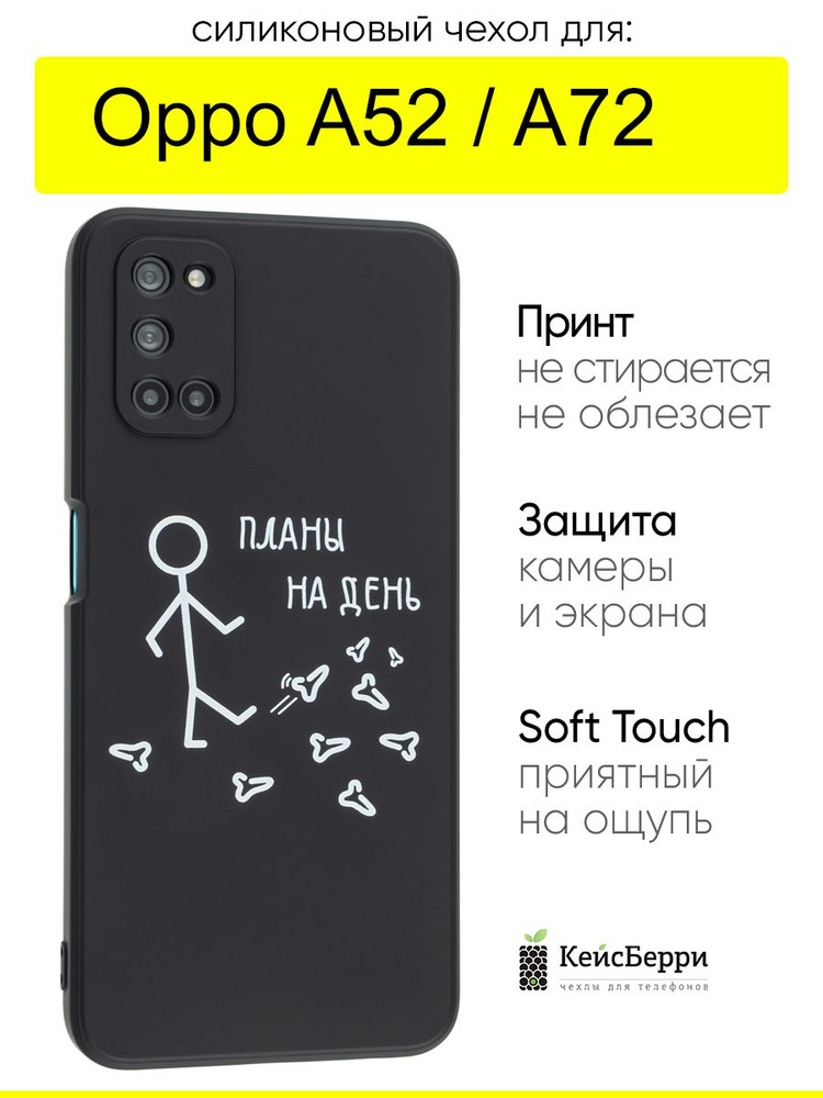 Чехол для Oppo A52 / A72, серия Soft #1