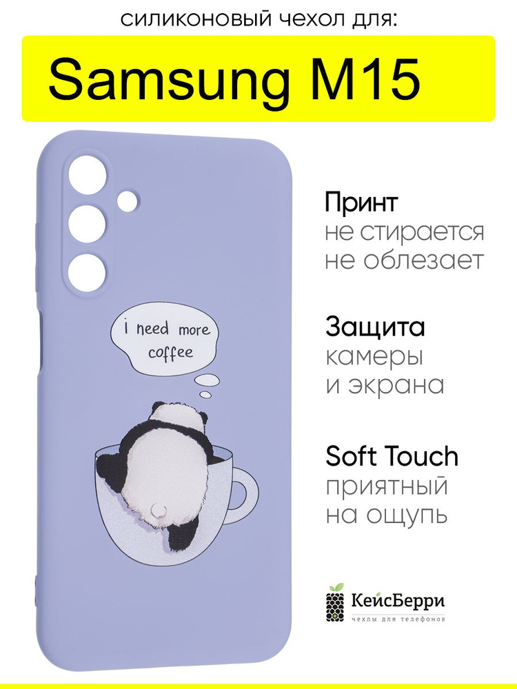 Чехол для Samsung Galaxy M15, серия Soft #1