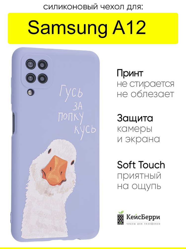 Чехол для Samsung Galaxy A12, серия Soft #1