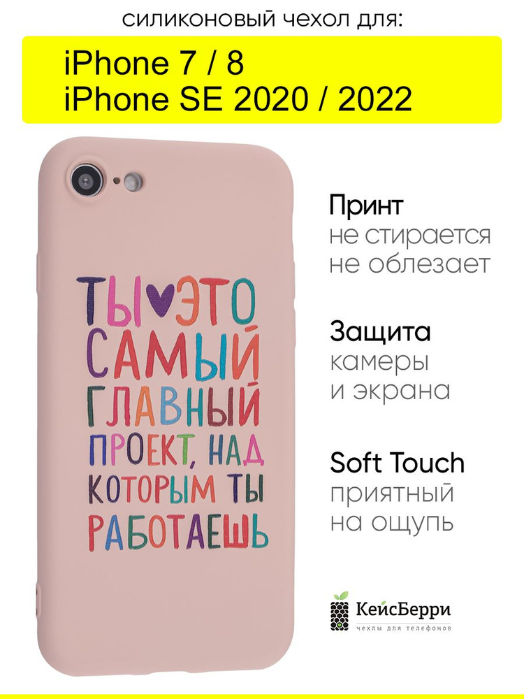 Чехол для iPhone 7, 8, SE 2020, SE 2022, серия Soft #1