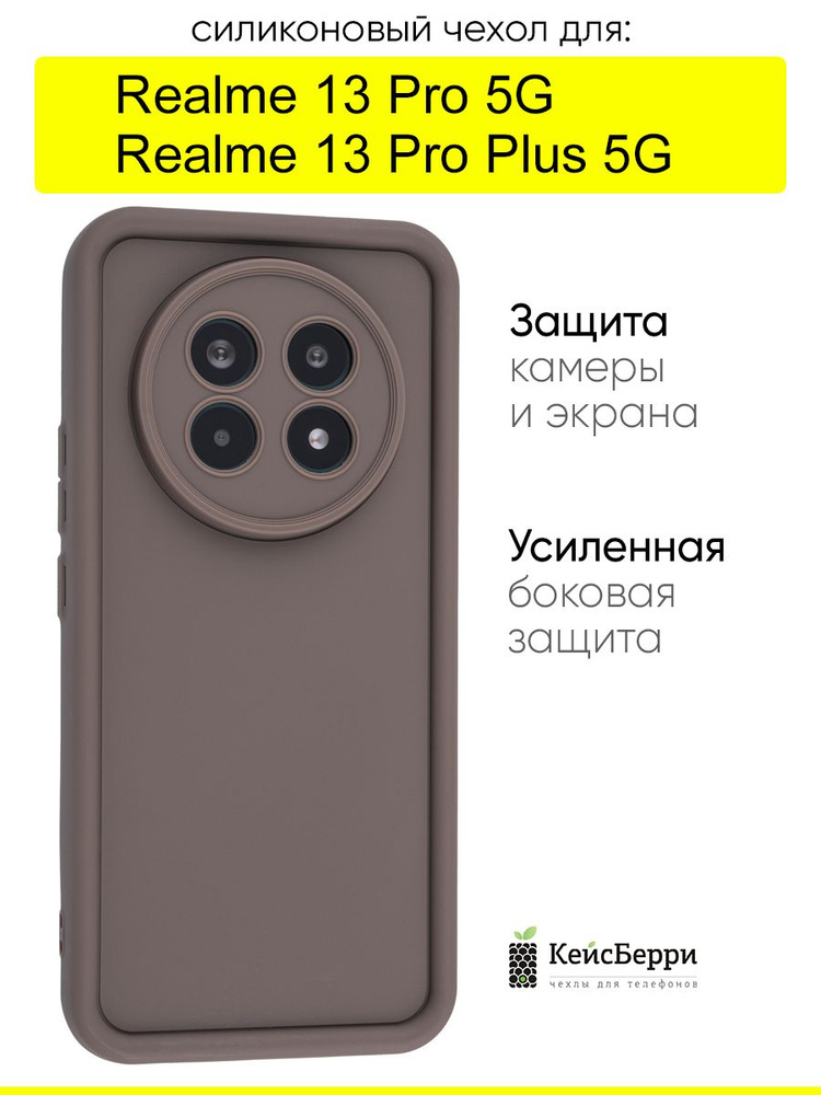 Чехол для Realme 13 Pro 5G / Realme 13 Pro Plus 5G, Volume #1