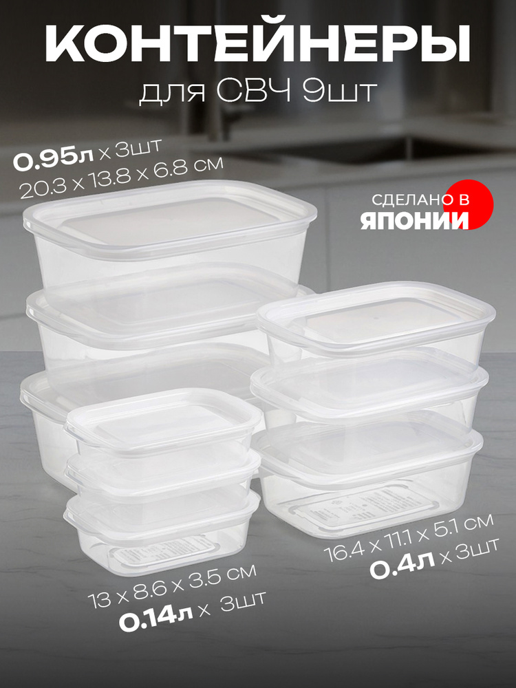 Набор контейнеров 9 шт INOMATA, 1830W, БЕЛЫЙ #1