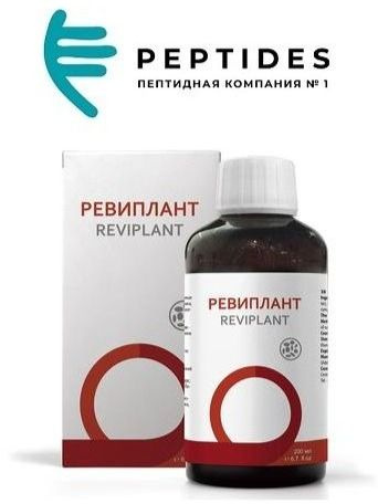 Биологически активная добавка к пище "Ревиплант" ("Reviplant") 200мл. - для повышения устойчивости организма #1
