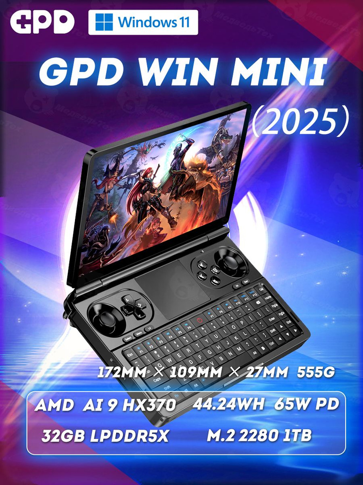 Портативный мини-компьютер GPD WIN MINI 2025 купить на OZON по