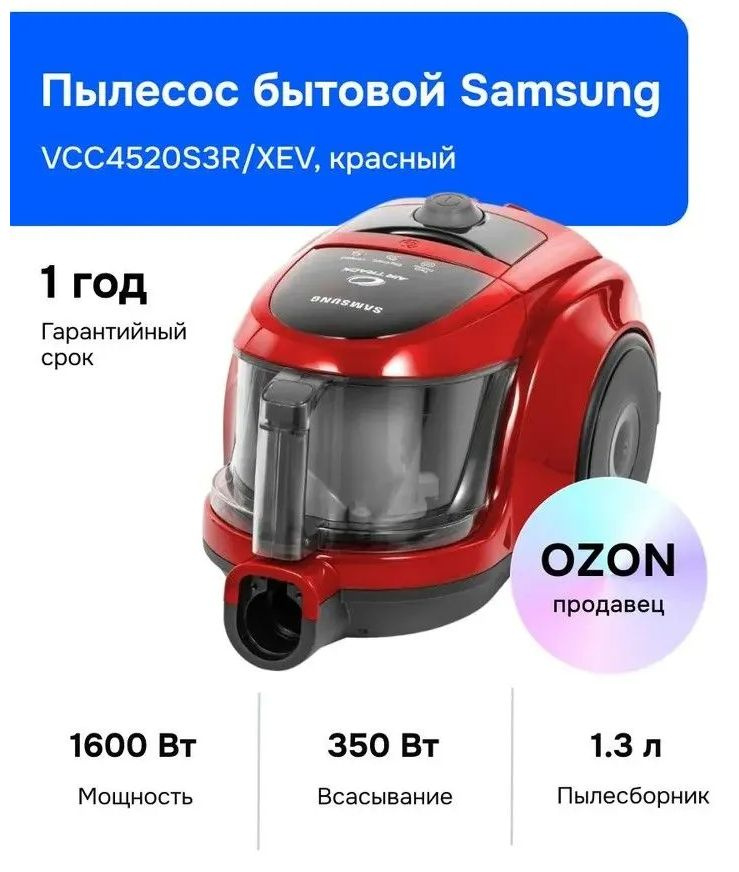 Бытовой пылесос Samsung VCC4520S3R/XEV, красный #1