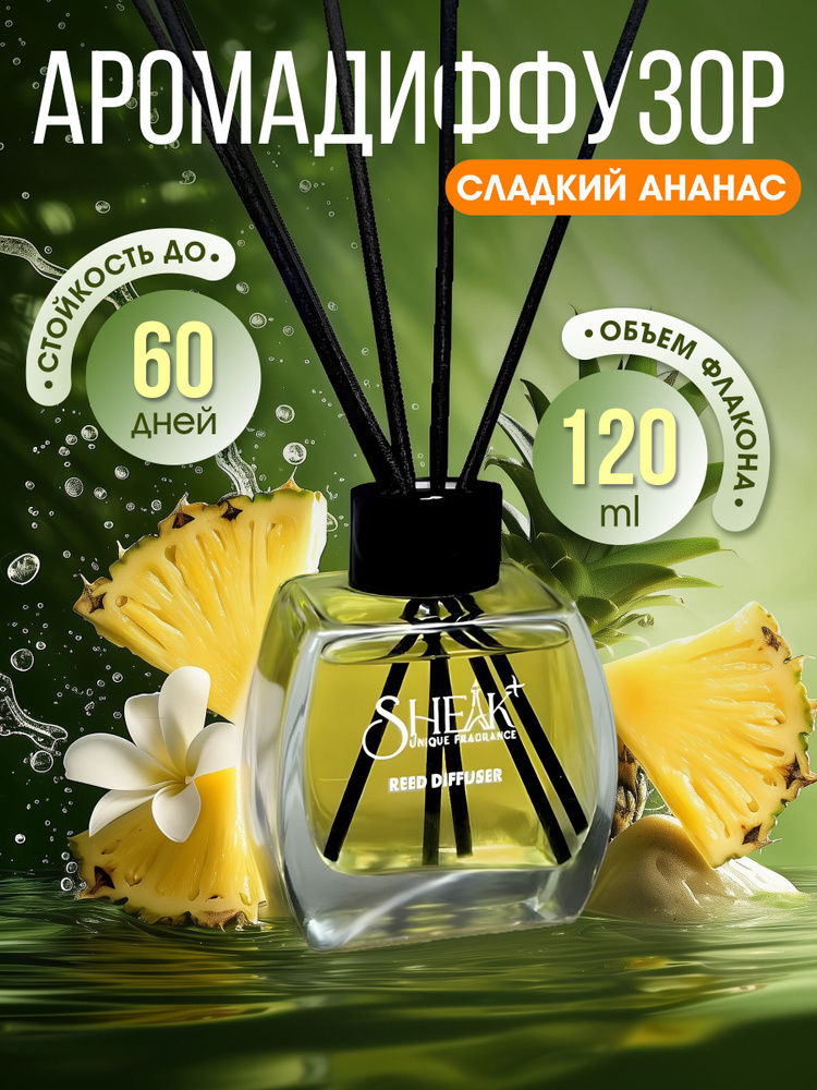 Диффузор Ананас 120 мл #1