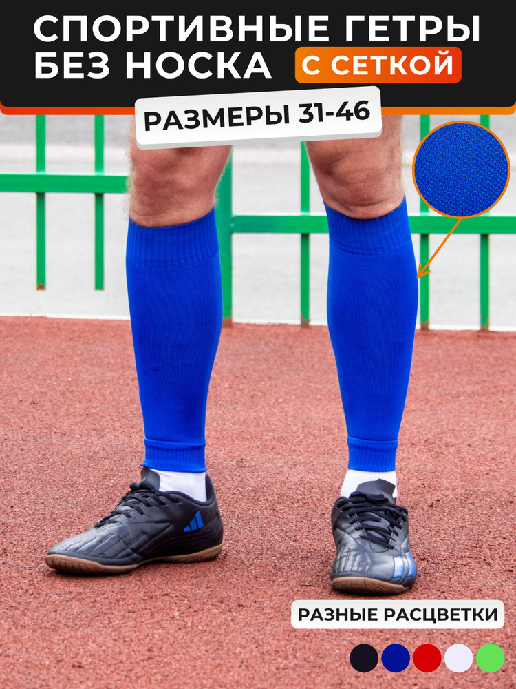 Гетры #1