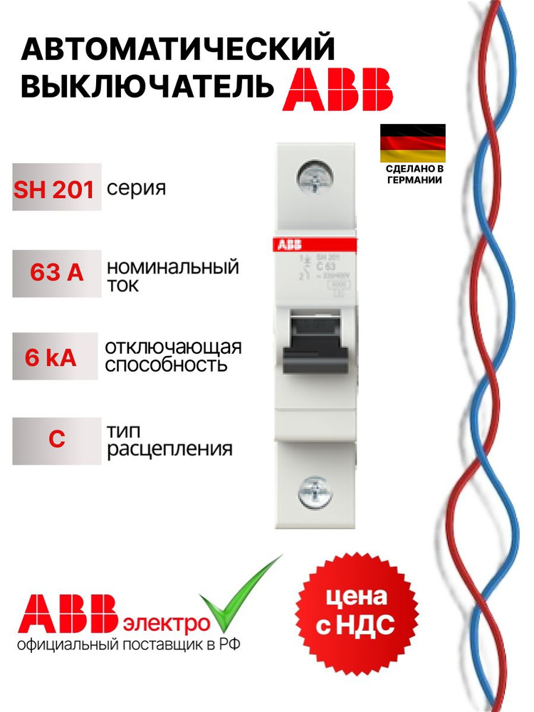 Автоматический выключатель ABB SH201 63A 6kA 1P тип С 2CDS211001R0634 #1