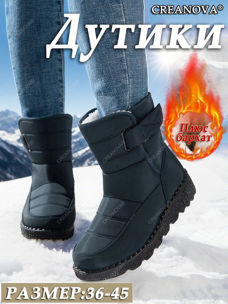 Дутики CREANOVA #1