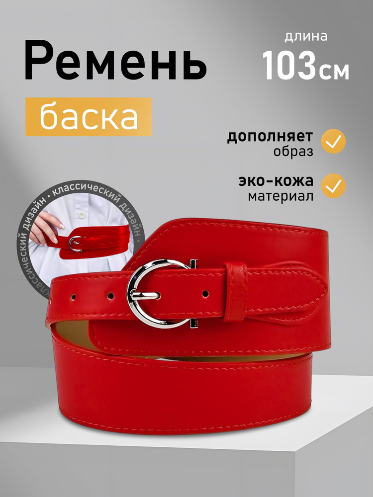 Пояс #1