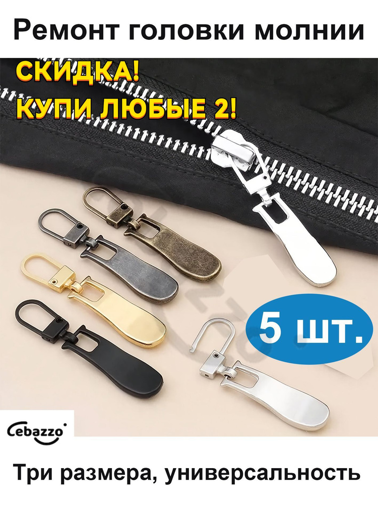 Бегунок молнии #1