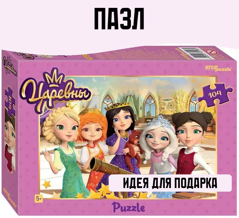 Пазл 104 элемента #1